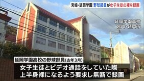 強豪校の野球部員 女子生徒の裸動画を無断で録画か 別の部員が自身のスマホにデータ取り込みも　2人は自主退学　宮崎･延岡学園高校|TBS NEWS DIG