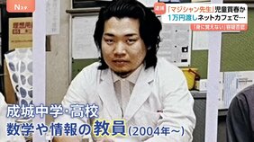 「100回くらい同様の手口を…」“マジシャン先生”成城中学・高校の教員（45）逮捕　女子高校生に現金渡しみだらな行為か　警視庁|TBS NEWS DIG