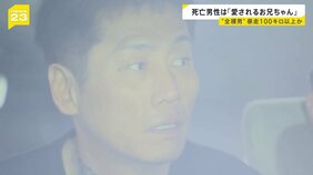 埼玉“全裸男”時速100キロ以上で車暴走か…ひき逃げ死亡男性の同僚「皆から愛されるお兄ちゃん」「大好きだった」【news23】|TBS NEWS DIG
