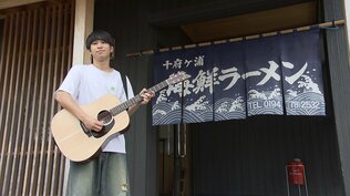 被災した経験を歌詞にのせて伝える　岩手県野田村出身のバンドマンが届ける光　|　IBC NEWS | IBC岩手放送