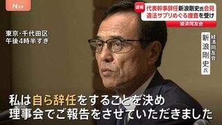 【速報】「自ら辞任をすることを決め」 新浪剛史氏会見 経済同友会・代表幹事を辞任 違法サプリめぐり警察の捜査を受け| TBS CROSS DIG with Bloomberg