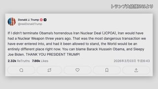 トランプ大統領 「“核合意”を破棄しなければイランは3年前に核保有」と主張　オバマ氏とバイデン氏批判し第一次政権での合意離脱を正当化　| TBS CROSS DIG with Bloomberg