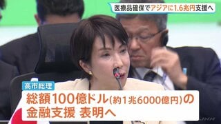 高市総理 アジアに約1兆6000億円の金融支援表明へ　原油調達後押しすることで日本の医療物資など確保へ| TBS CROSS DIG with Bloomberg