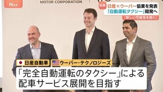 日産がウーバーと「完全自動運転タクシー」実現へ　今年後半に東京で試験運行開始目指す　英ウェイブ社のAI搭載予定| TBS CROSS DIG with Bloomberg