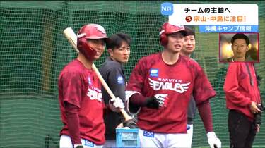 世代交代の中で輝く若手選手 期待される宗山塁選手・中島大輔選手に