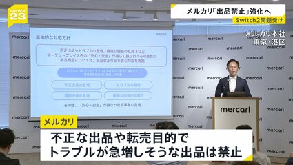 箱だけ出品」など不正横行で…メルカリが不正・転売目的の出品禁止へ
