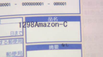 スマホ買ったのにアダルトグッズが…代引きを悪用“送りつけ詐欺”増加