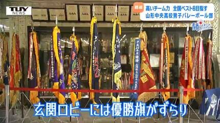 企画】青春！未来へのパスポート 山形中央高校男子バレーボール部 2大