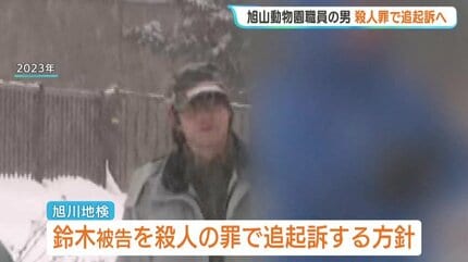 旭山動物園 死体損壊事件】検察は職員の男（33）をきょうにも殺人の罪