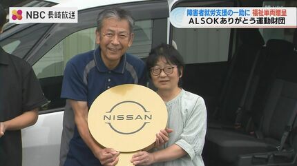 ALSOKありがとう財団 障害者の就労支援に取り組む NPO法人に 福祉車両