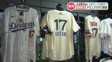 大谷翔平＆「デコピン」Tシャツも 期間限定公式グッズショップ賑わう