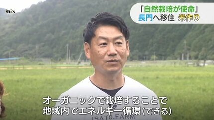自然栽培が使命」山口・長門へ移住して米作りの夫婦 目指す農業とは