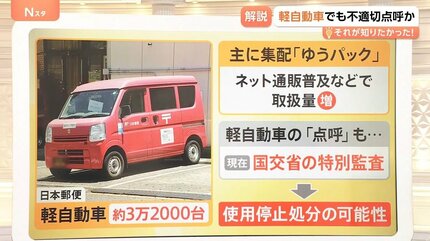 日本郵便の“不適切点呼”はトラック以外でも…3万台分が使用停止処分に