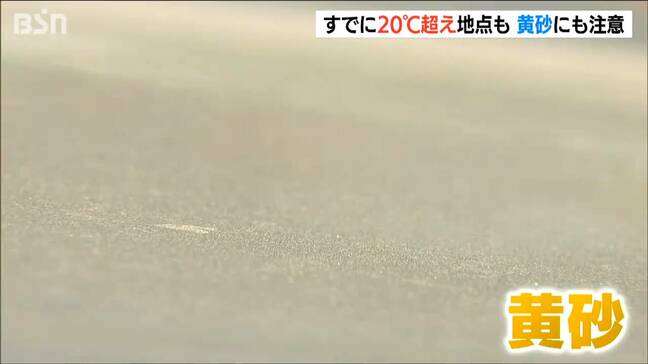 「上着はもういらない」新潟県内は各地で20度超え 26日昼まで黄砂の飛来に注意|TBS NEWS DIG