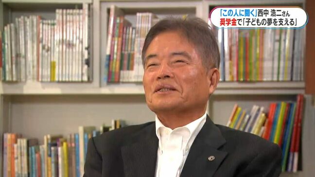 「努力する子どもの夢を支える」アカデミア育英財団・西中浩二理事長【この人に聞く】|TBS NEWS DIG