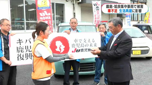 豪雨被災地「車が足りない」九州豪雨の被災地へ支援車両5台を寄贈 鹿児島|TBS NEWS DIG