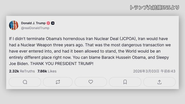 トランプ大統領 「“核合意”を破棄しなければイランは3年前に核保有」と主張　オバマ氏とバイデン氏批判し第一次政権での合意離脱を正当化　|TBS NEWS DIG