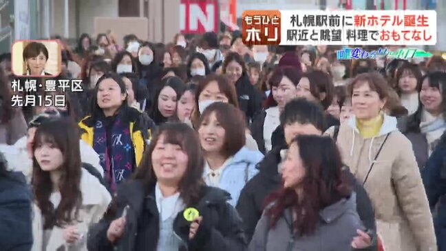 【変わるサッポロ】新ホテル建設ラッシュも…課題の収容力は?専門家「来年SixTONESのライブがあるGWは高騰」北海道観光はコストがかかるというイメージダウンを不安視|TBS NEWS DIG