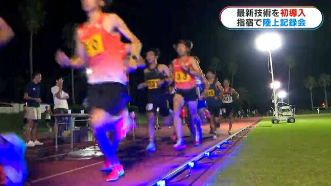 指宿でペーシングライト使い本格的な陸上記録会 出雲・全日本出場の志學館大学エースも出場|TBS NEWS DIG
