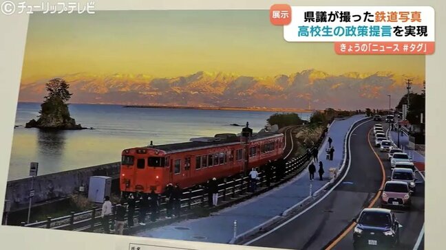 鉄道への愛着を1枚に 県議が撮った「自慢の1枚」ずらり! 高校生の提言から生まれた鉄道写真コンテスト 富山|TBS NEWS DIG