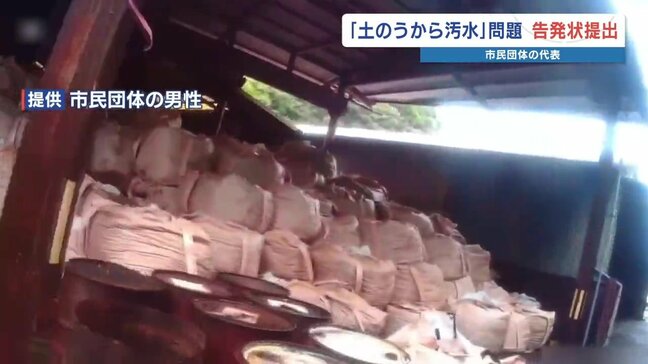 「環境汚染が不安」野積み土のうから汚水流出 市民団体が業者を廃棄物処理法違反容疑で告発 熊本|TBS NEWS DIG