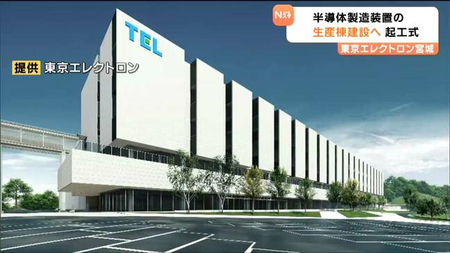 半導体増産へ大型投資　東京エレクトロン宮城1040億円の新生産棟で生産能力1.8倍に　宮城・大和町|TBS NEWS DIG