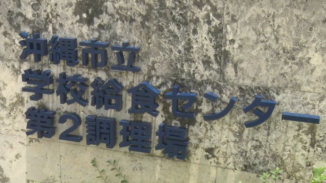 前日調理、1日放置の給食を誤って幼稚園で提供　容器洗浄時に気づく　沖縄市の給食センター　健康被害の報告はなし|TBS NEWS DIG