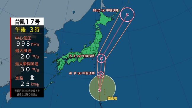 【台風情報 (チェービー)】父島の西北西を北上中 台風第17号に関する情報 進路予想 10月1日は伊豆諸島の東から関東の東を北上する見込み|TBS NEWS DIG
