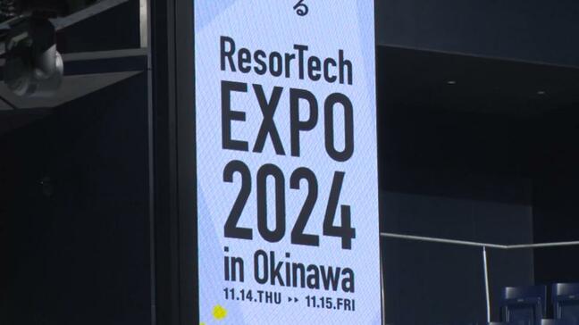 経済波及効果5億円超のIT商談会「リゾテック」　今年も11月に開催|TBS NEWS DIG