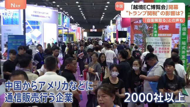“関税引き下げ”で問い合わせ殺到も 越境ECの博覧会が中国で始まる|TBS NEWS DIG
