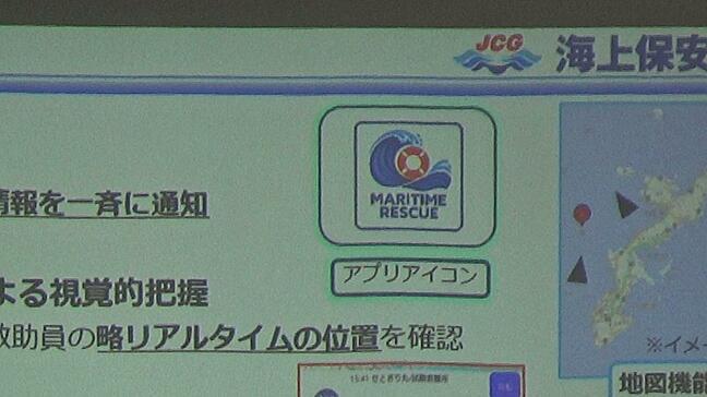 海保が官民連携アプリ「MARITIME RESCUE」を発表|TBS NEWS DIG