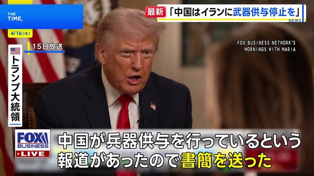 トランプ大統領、習近平国家主席に書簡 「イランへの兵器供与」中止を要求|TBS NEWS DIG