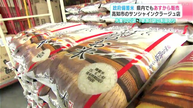 政府備蓄米 高知県内でも10日から販売 高知市のサンシャインクラージュ店 先着300袋・1家族1袋の制限あり|TBS NEWS DIG