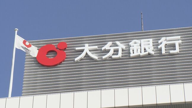 大分銀行 2期ぶり増収増益　2024年度通期決算　金利上昇を背景に貸出金利息など大幅増加　|TBS NEWS DIG