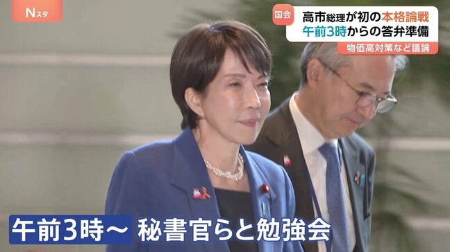 高市総理が午前3時からの勉強会で衆院予算委員会に臨む　午後からの野党の質疑は「物価高対策」がテーマに　就任後初の本格論戦|TBS NEWS DIG
