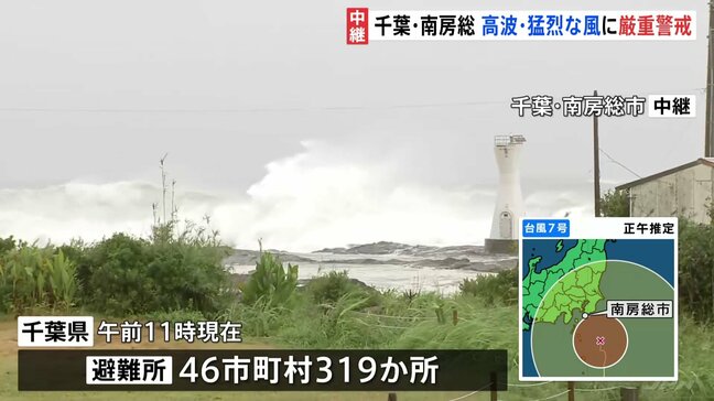 「風強く波が岩に激しく打ち付ける」 台風7号の強風域に入った千葉・南房総市|TBS NEWS DIG