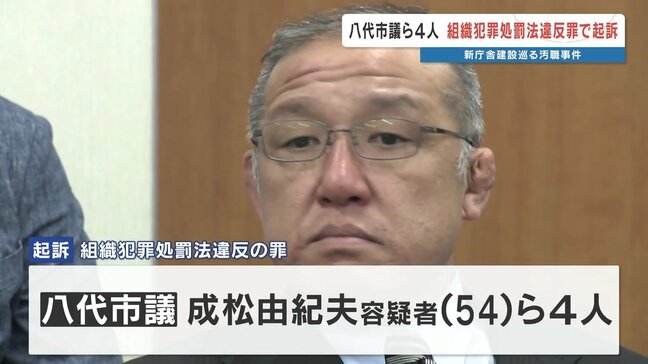 八代市議会議員ら4人を“マネーロンダリング”で追起訴【熊本・八代“巨額”汚職事件】|TBS NEWS DIG