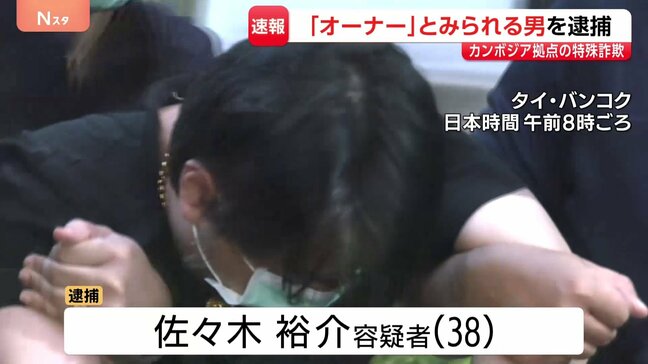 カンボジア拠点の特殊詐欺 「オーナー」とみられる38歳男を逮捕　日本に移送中の飛行機内で|TBS NEWS DIG