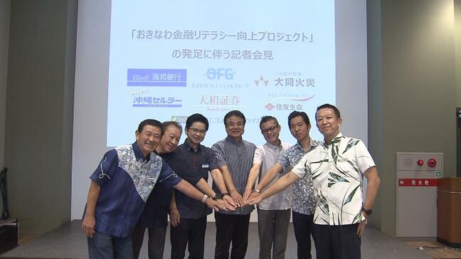 「産官学金」が連携し金融経済教育の充実目指す　おきなわ金融リテラシー向上プロジェクト|TBS NEWS DIG