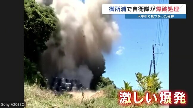 住宅で見つかった砲弾を自衛隊が爆破処理　半径400メートルを規制 トラブルなし　熊本|TBS NEWS DIG