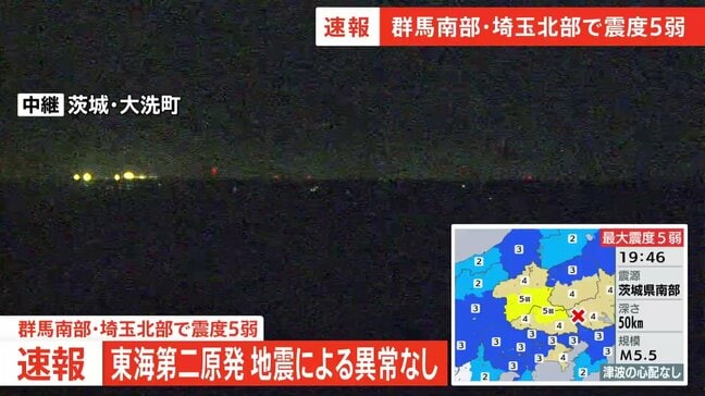 東海第二原発は地震による異常なし 茨城･東海村で震度3　群馬･埼玉で最大震度5弱の強い地震|TBS NEWS DIG