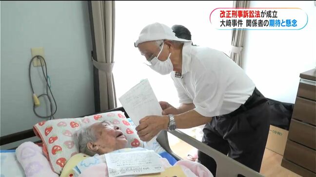 「あなたを苦しめてきた制度が変わった」再審制度見直す改正刑事訴訟法が17日成立　大崎事件の再審開始に期待と懸念も　鹿児島|TBS NEWS DIG