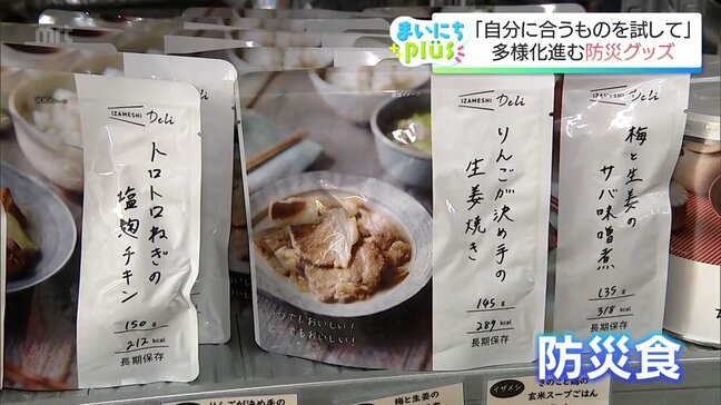 停電対策からおしゃれ防災食まで 防災グッズは「ストレス対策グッズ」 単なる備えを超えた最新事情|TBS NEWS DIG