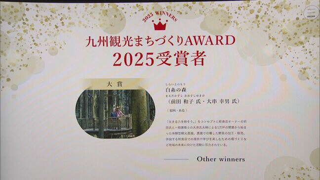 「収穫野菜の提供」「放置森林の課題を伝える活動」が評価　九州観光まちづくりAWARD表彰式|TBS NEWS DIG