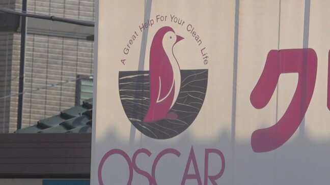 オスカー 破産手続き開始決定 県内を中心にクリーニング店を展開 負債は約3億円 山梨|TBS NEWS DIG