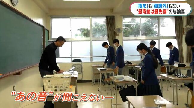 期末テストも朝課外もなし「当たり前」をなくした与論高校　ユニークな教育の背景に「島立ち」|TBS NEWS DIG
