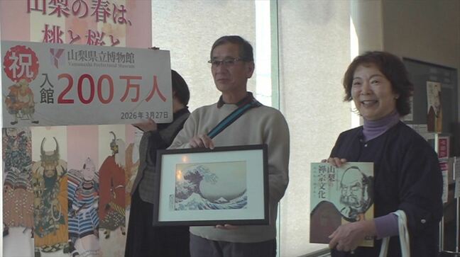 「驚きました」　来館者200万人を突破　開館から20年余りで達成　山梨県立博物館|TBS NEWS DIG