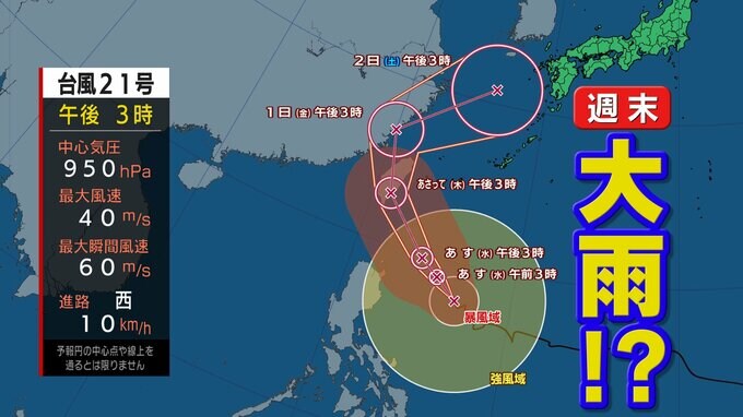 【台風情報】台風２１号  前線活動が活発化 大雨警戒【３日までの雨・風のシミュレーション】|TBS NEWS DIG