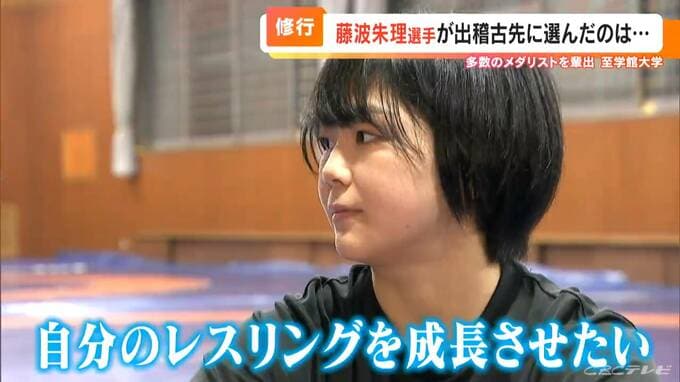 女子レスリング藤波朱理選手が異例の“出稽古”　至学館大学は「パワースポット」 ライバル校での練習に潜入　　　|　名古屋・愛知・岐阜・三重のニュース【CBC news】 | CBC web