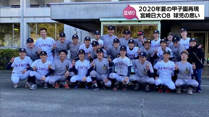"悔しさを晴らすことができた"「あの夏を取り戻せ 全国元高校球児野球大会」　出場の宮崎日大高校OBの思い　|　MRTニュース ｜ ＭＲＴ宮崎放送